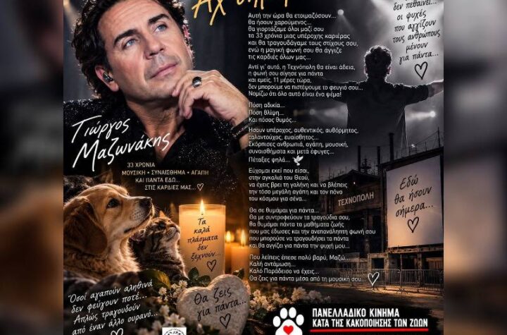 Κακοποίηση ζώων και ακτιβισμός - Η αδέσμευτη φωνή των τετράποδων
