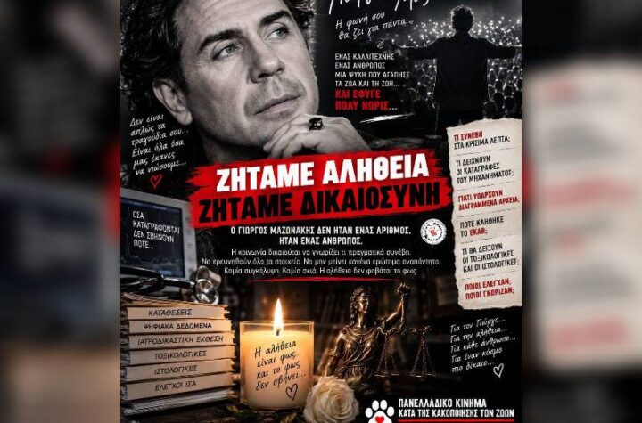 Κακοποίηση ζώων και ακτιβισμός - Η αδέσμευτη φωνή των τετράποδων