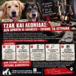 Κακοποίηση ζώων και ακτιβισμός - Η αδέσμευτη φωνή των τετράποδων