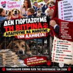 Κακοποίηση ζώων και ακτιβισμός - Η αδέσμευτη φωνή των τετράποδων