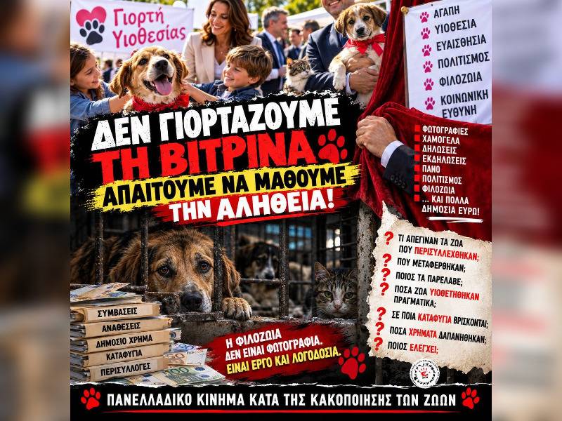 Κακοποίηση ζώων και ακτιβισμός - Η αδέσμευτη φωνή των τετράποδων