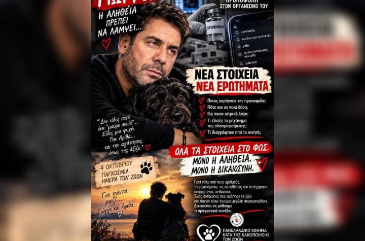 Κακοποίηση ζώων και ακτιβισμός - Η αδέσμευτη φωνή των τετράποδων
