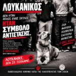 Κακοποίηση ζώων και ακτιβισμός - Η αδέσμευτη φωνή των τετράποδων