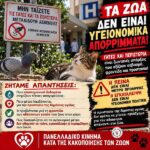 Κακοποίηση ζώων και ακτιβισμός - Η αδέσμευτη φωνή των τετράποδων