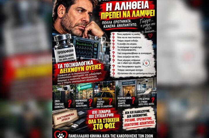 Κακοποίηση ζώων και ακτιβισμός - Η αδέσμευτη φωνή των τετράποδων