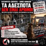 Κακοποίηση ζώων και ακτιβισμός - Η αδέσμευτη φωνή των τετράποδων