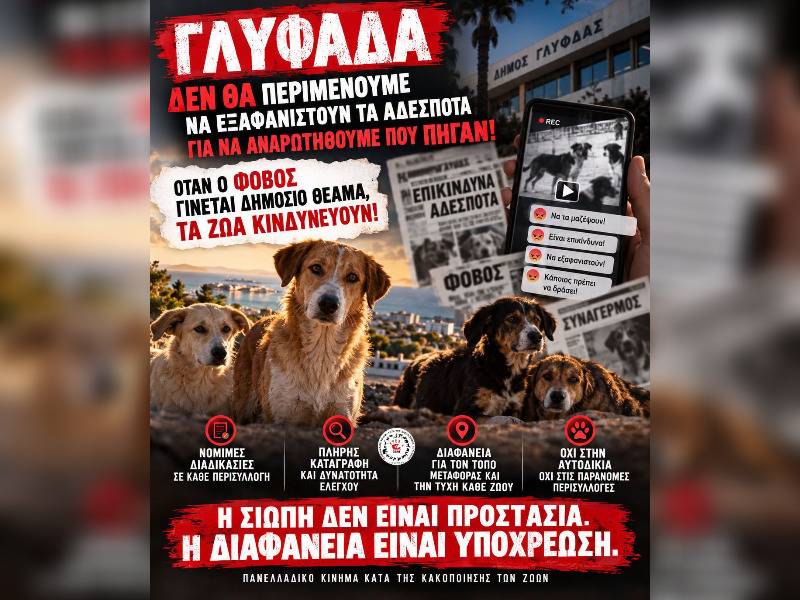 Κακοποίηση ζώων και ακτιβισμός - Η αδέσμευτη φωνή των τετράποδων