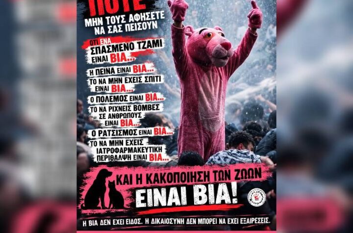 Κακοποίηση ζώων και ακτιβισμός - Η αδέσμευτη φωνή των τετράποδων