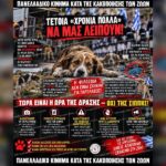 Κακοποίηση ζώων και ακτιβισμός - Η αδέσμευτη φωνή των τετράποδων