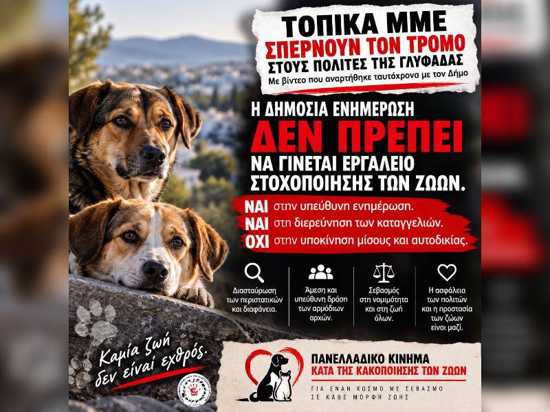 Κακοποίηση ζώων και ακτιβισμός - Η αδέσμευτη φωνή των τετράποδων