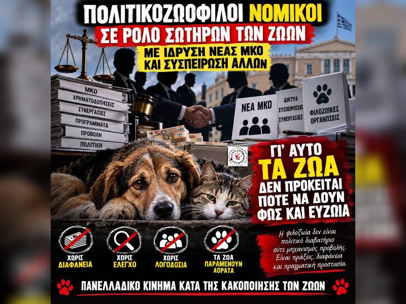 Κακοποίηση ζώων και ακτιβισμός - Η αδέσμευτη φωνή των τετράποδων